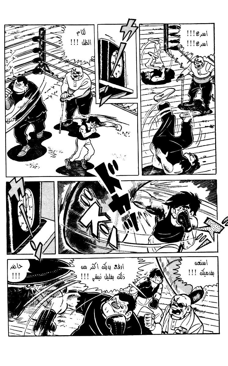 Read Ashita no Joe AR Manga Online