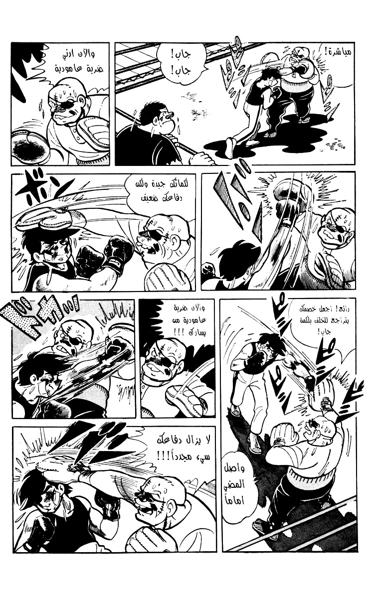 Read Ashita no Joe AR Manga Online
