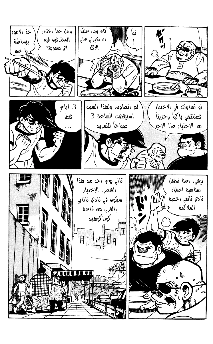 Read Ashita no Joe AR Manga Online