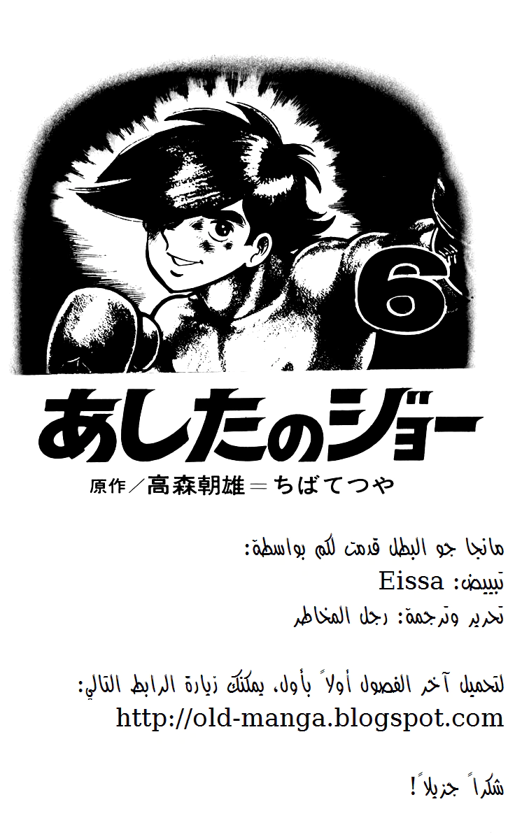 Read Ashita no Joe AR Manga Online