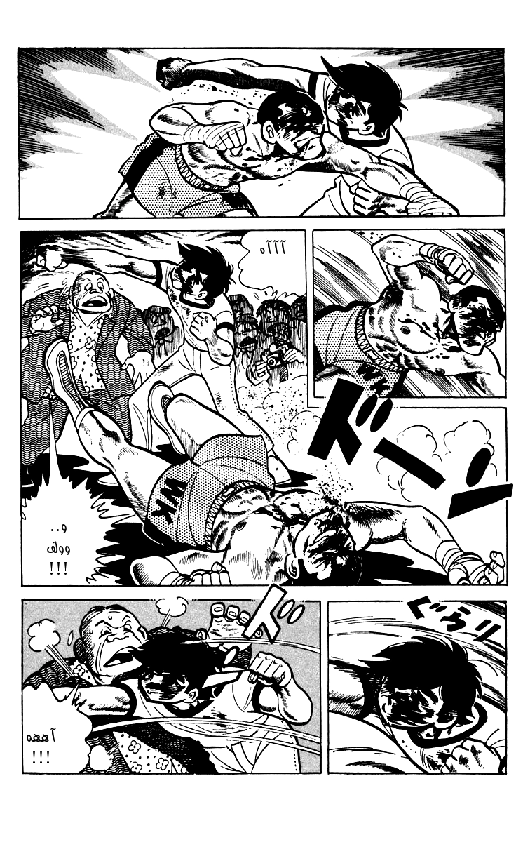 Read Ashita no Joe AR Manga Online