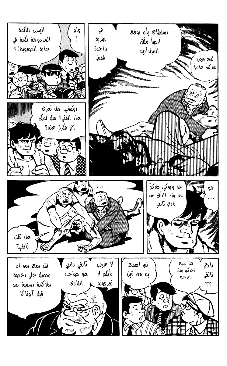 Read Ashita no Joe AR Manga Online