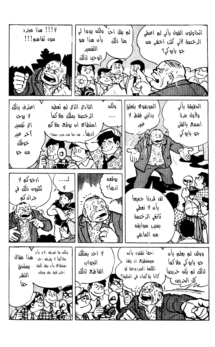 Read Ashita no Joe AR Manga Online