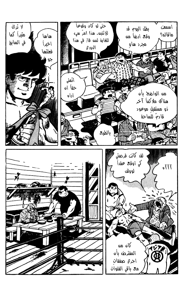 Read Ashita no Joe AR Manga Online