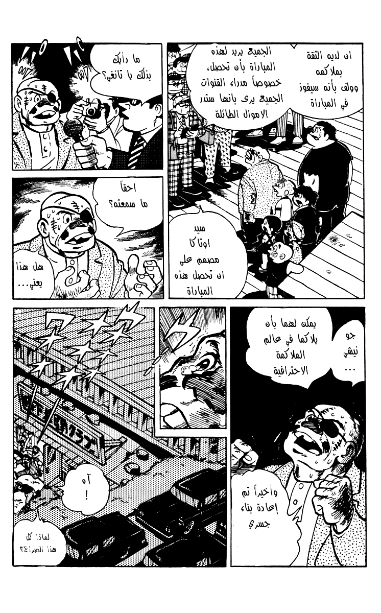 Read Ashita no Joe AR Manga Online