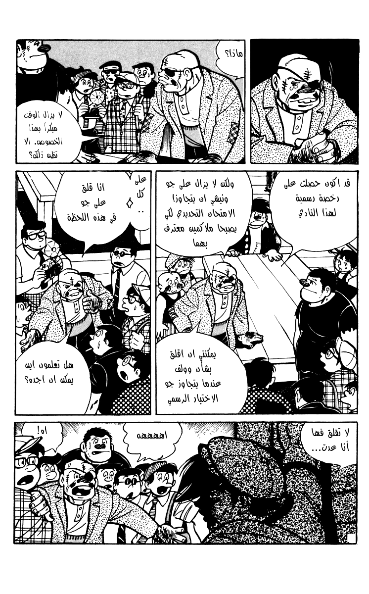 Read Ashita no Joe AR Manga Online