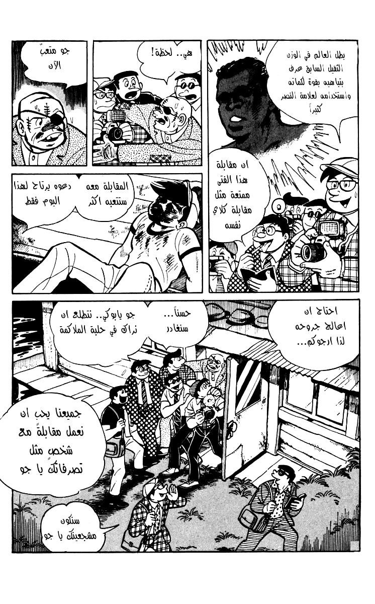 Read Ashita no Joe AR Manga Online