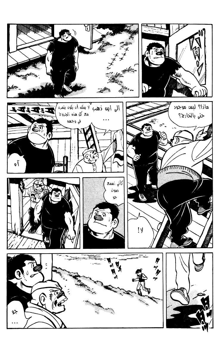 Read Ashita no Joe AR Manga Online