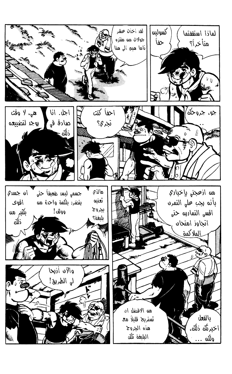 Read Ashita no Joe AR Manga Online