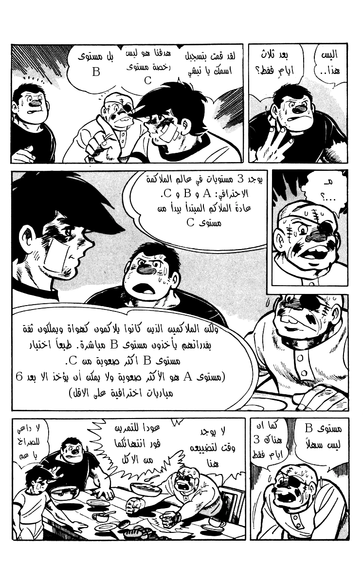 Read Ashita no Joe AR Manga Online