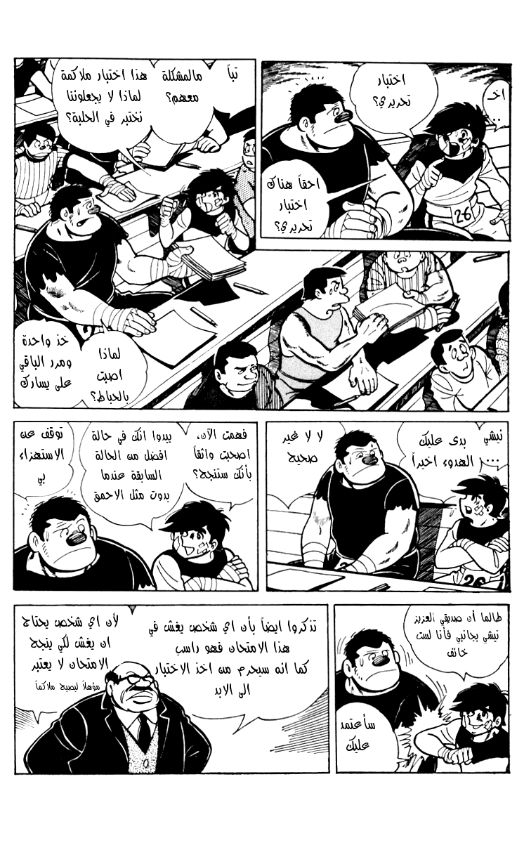 Read Ashita no Joe AR Manga Online
