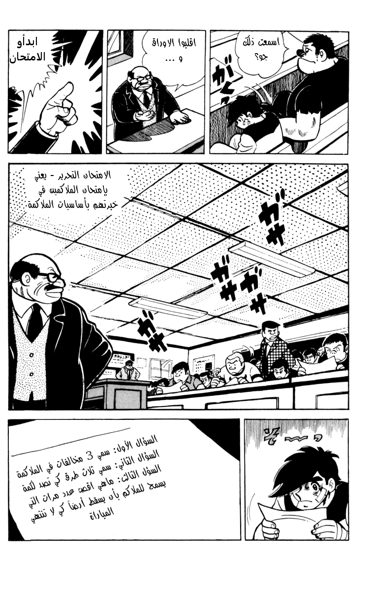 Read Ashita no Joe AR Manga Online