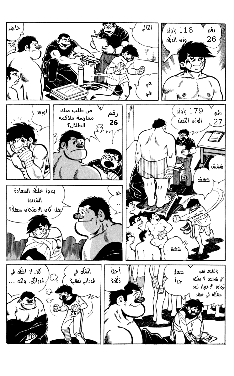 Read Ashita no Joe AR Manga Online