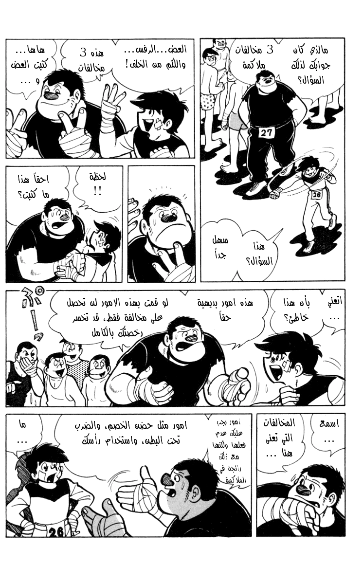 Read Ashita no Joe AR Manga Online