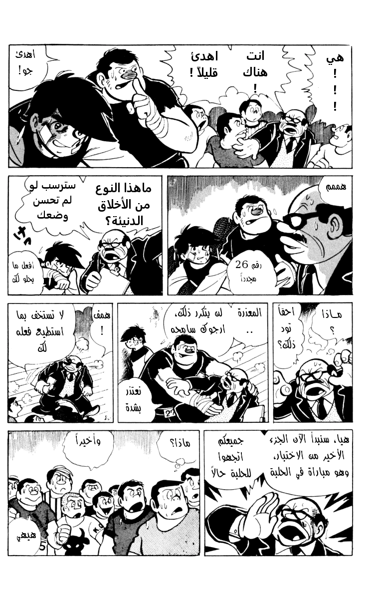 Read Ashita no Joe AR Manga Online