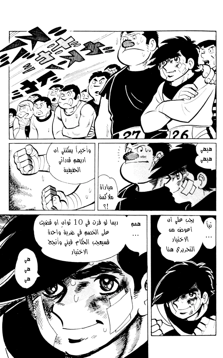Read Ashita no Joe AR Manga Online