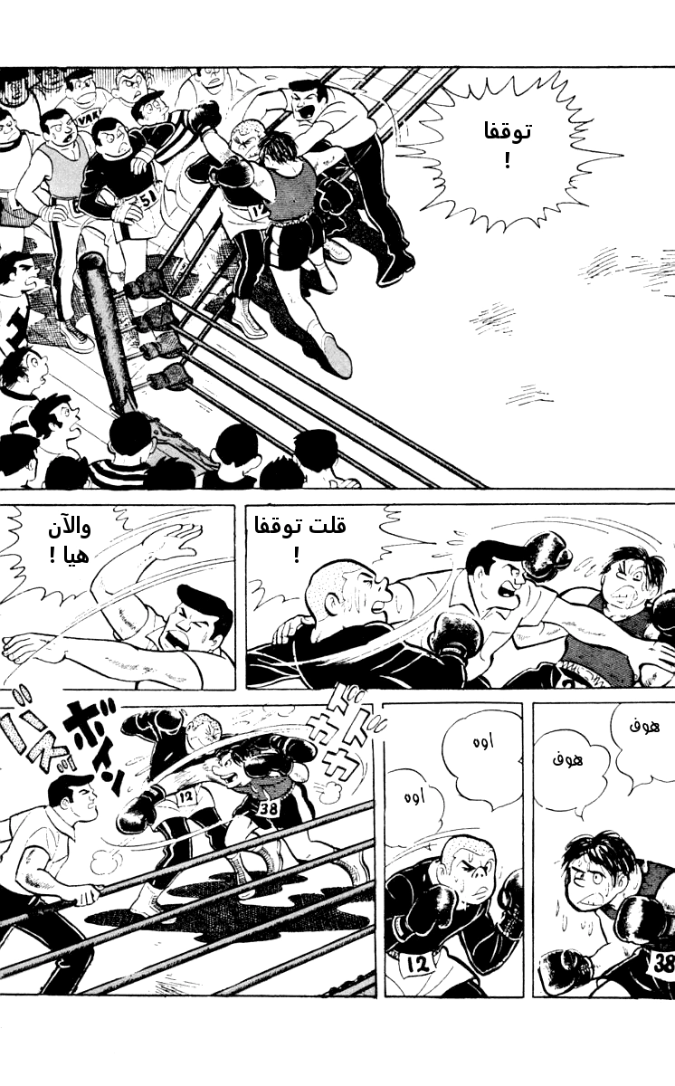 Read Ashita no Joe AR Manga Online