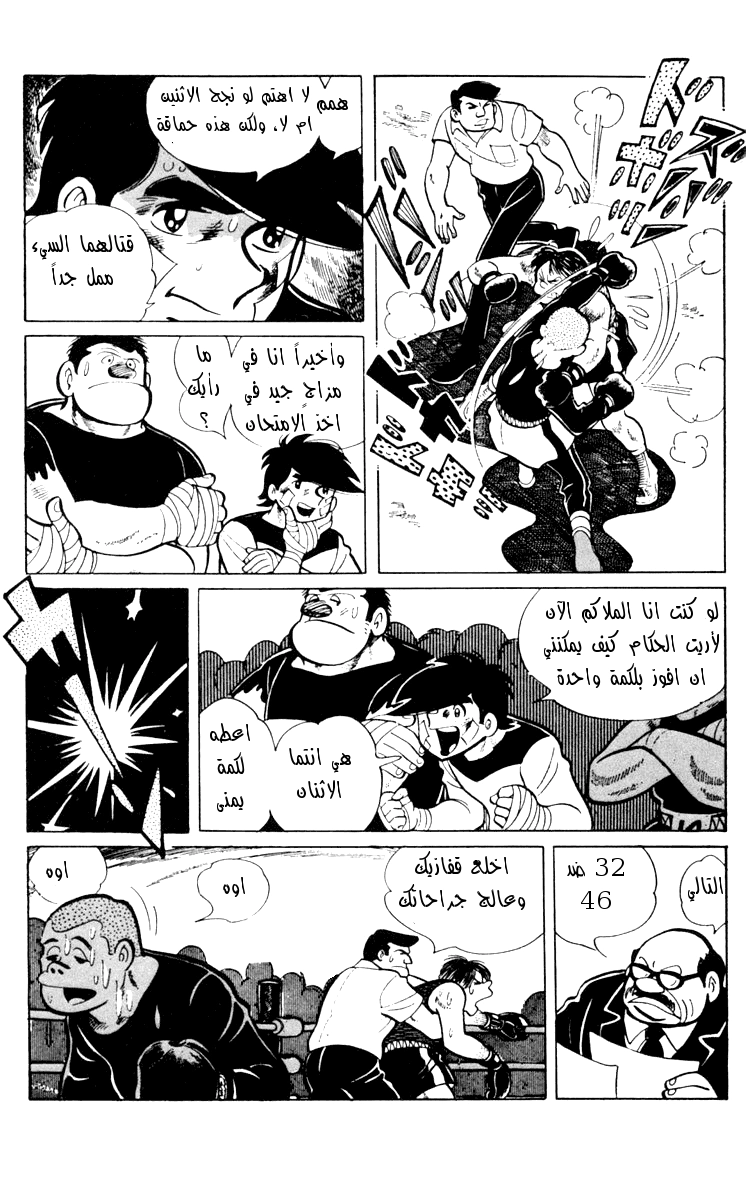Read Ashita no Joe AR Manga Online