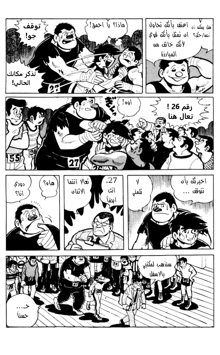 Read Ashita no Joe AR Manga Online