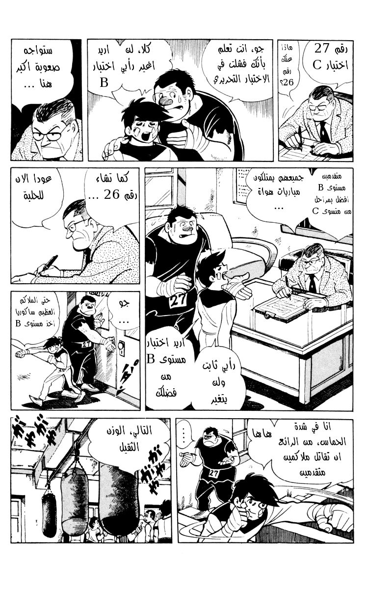 Read Ashita no Joe AR Manga Online