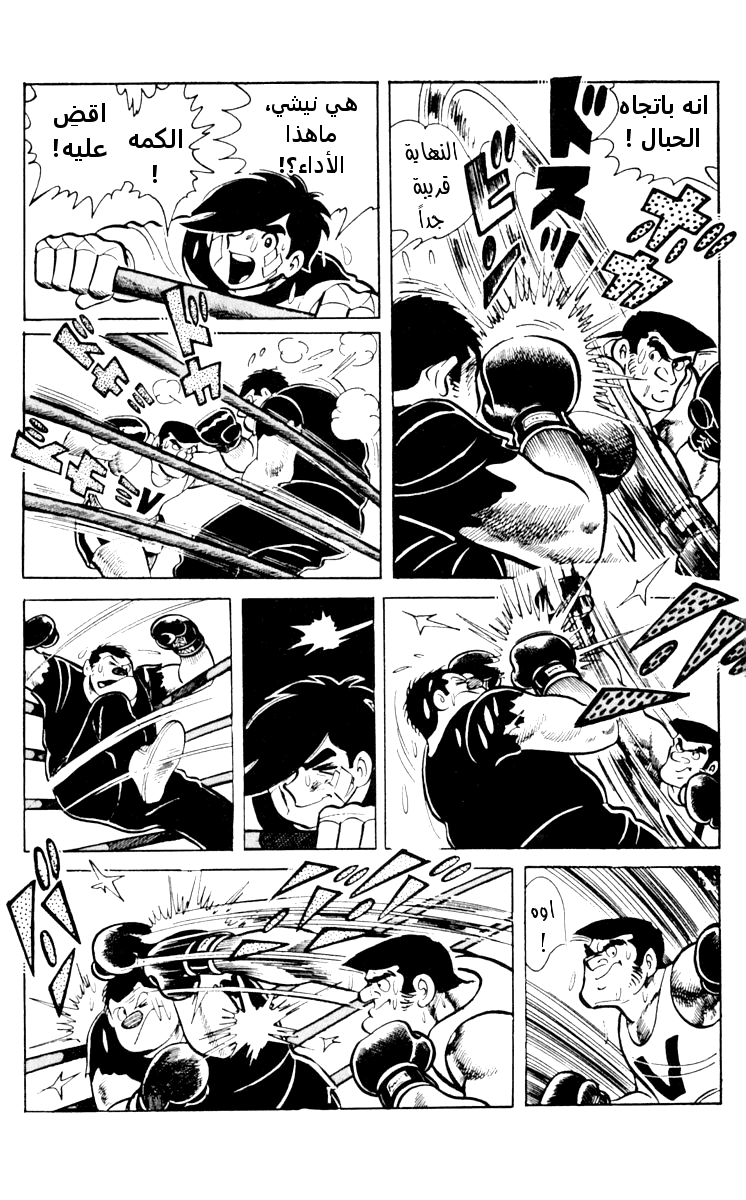 Read Ashita no Joe AR Manga Online