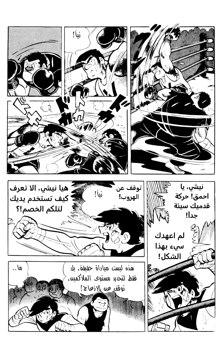 Read Ashita no Joe AR Manga Online