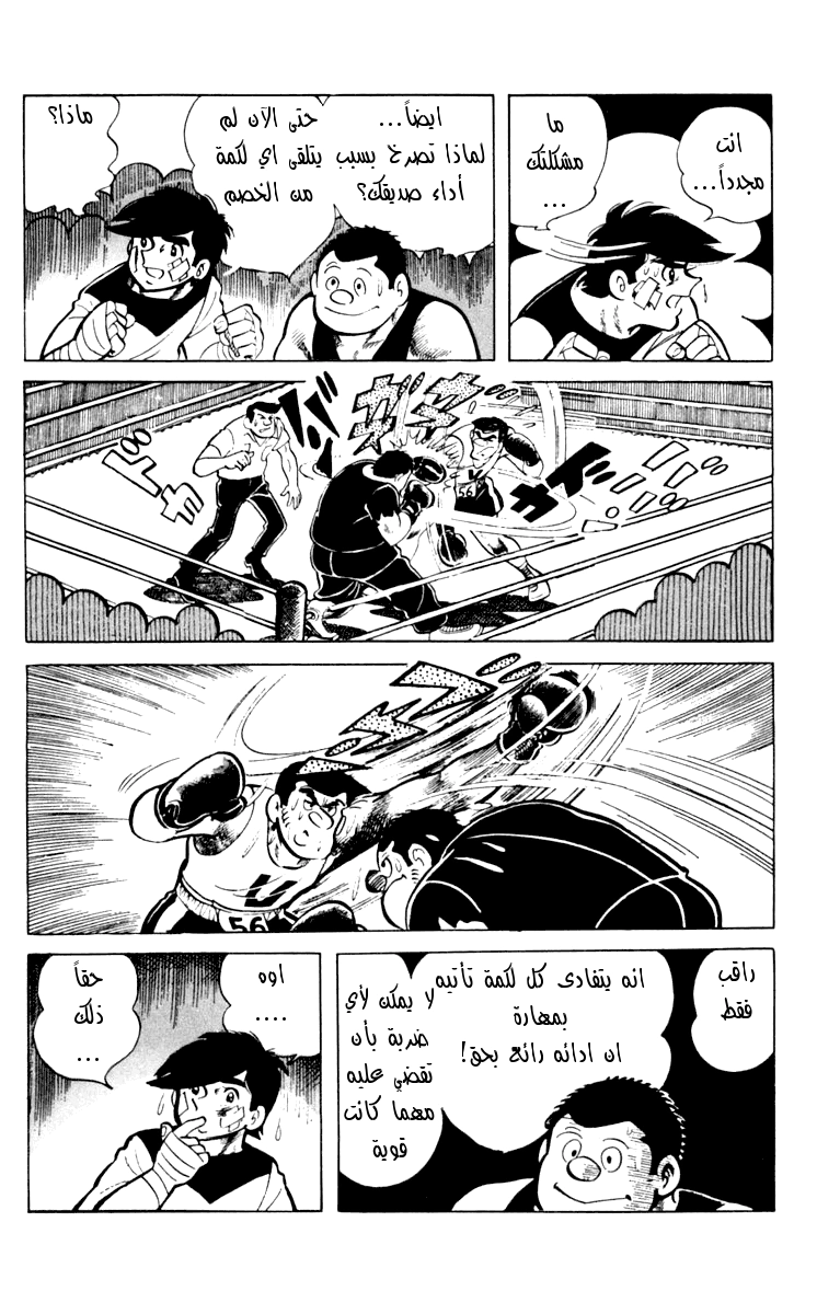 Read Ashita no Joe AR Manga Online