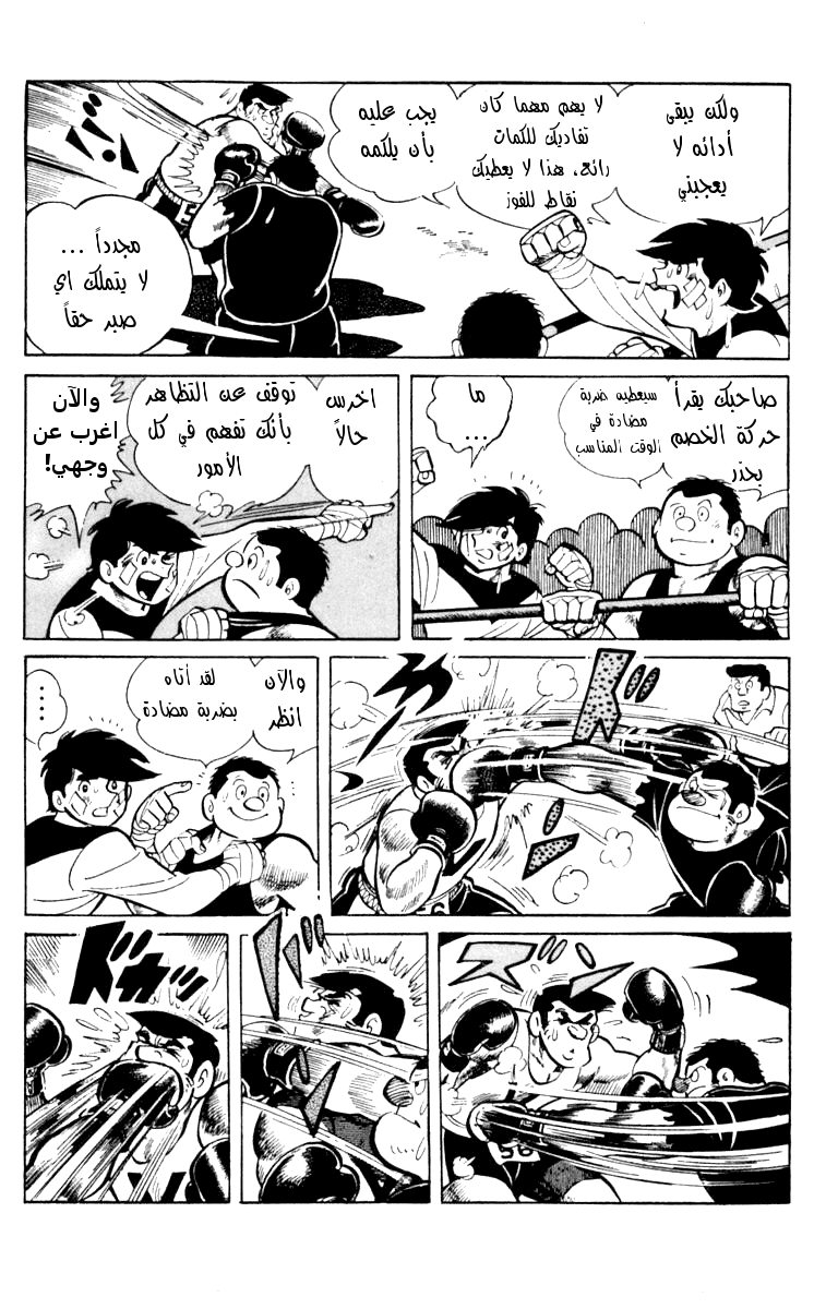 Read Ashita no Joe AR Manga Online