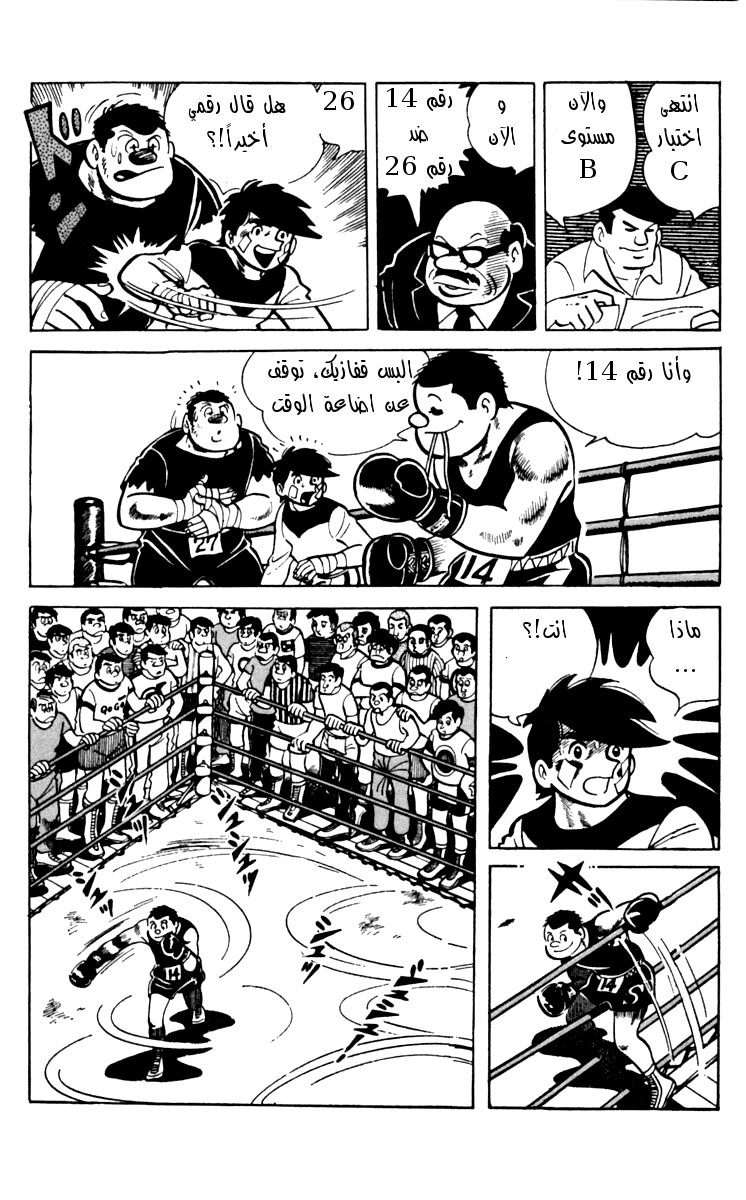 Read Ashita no Joe AR Manga Online