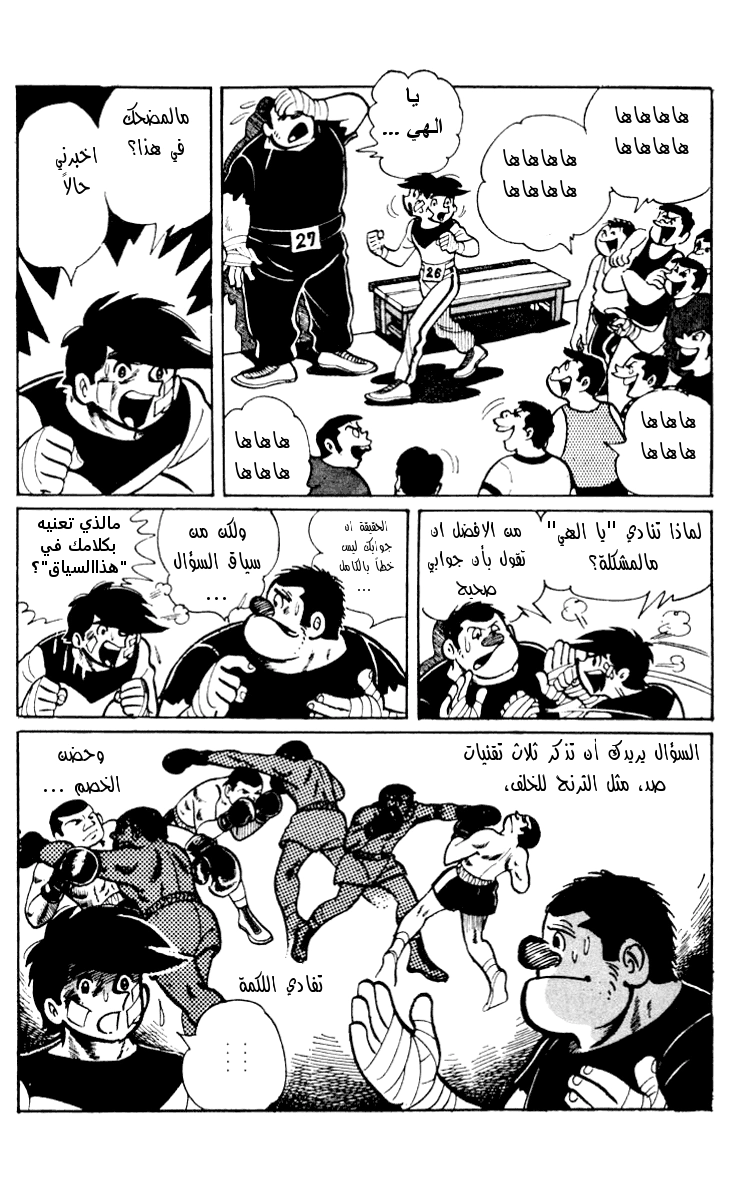 Read Ashita no Joe AR Manga Online