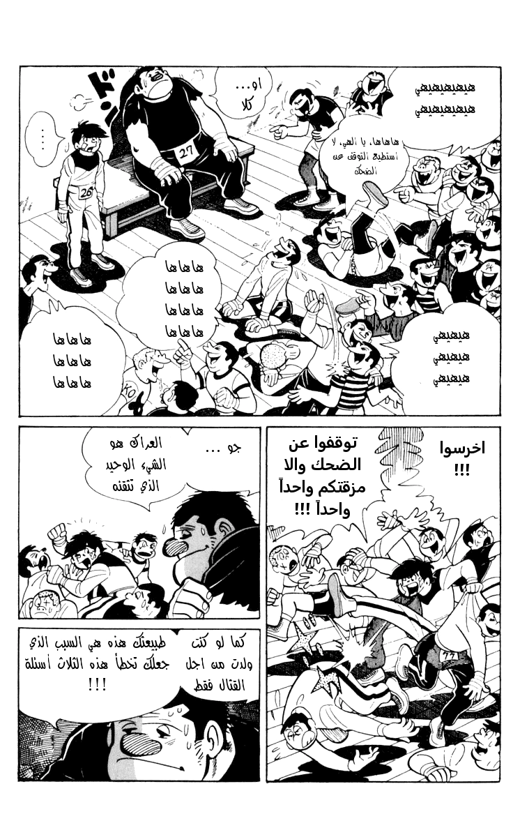 Read Ashita no Joe AR Manga Online