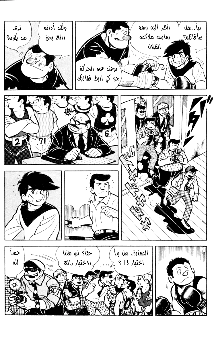 Read Ashita no Joe AR Manga Online