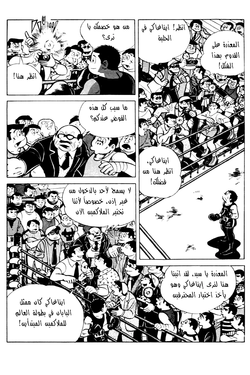 Read Ashita no Joe AR Manga Online
