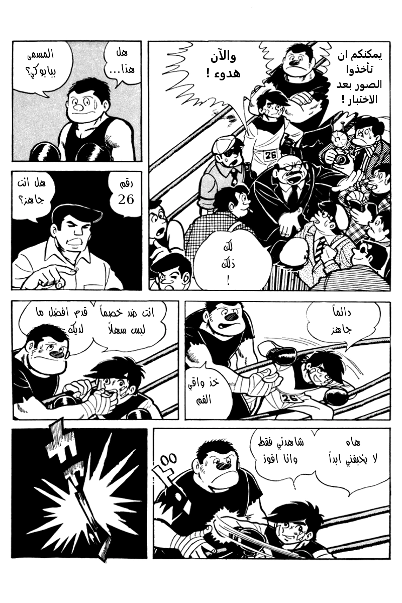 Read Ashita no Joe AR Manga Online