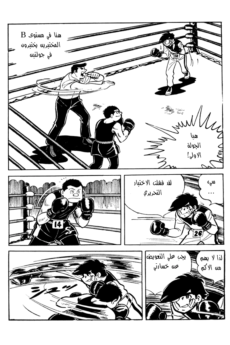 Read Ashita no Joe AR Manga Online