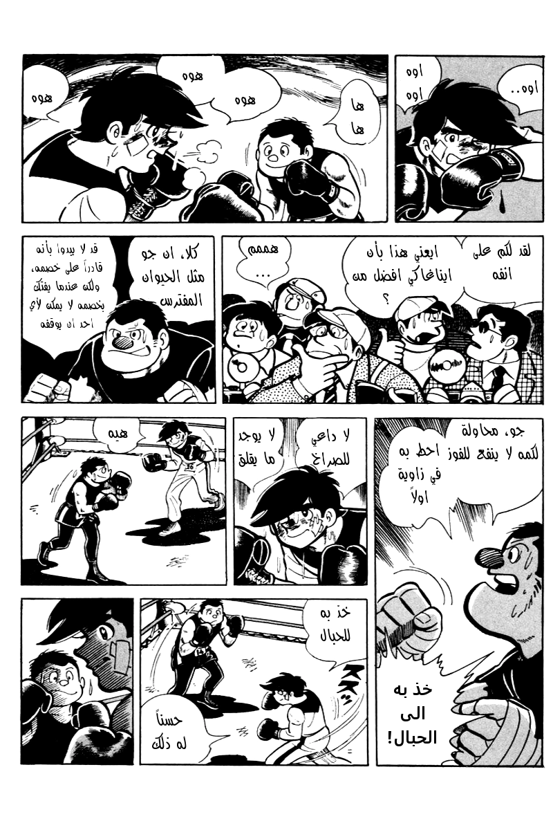 Read Ashita no Joe AR Manga Online