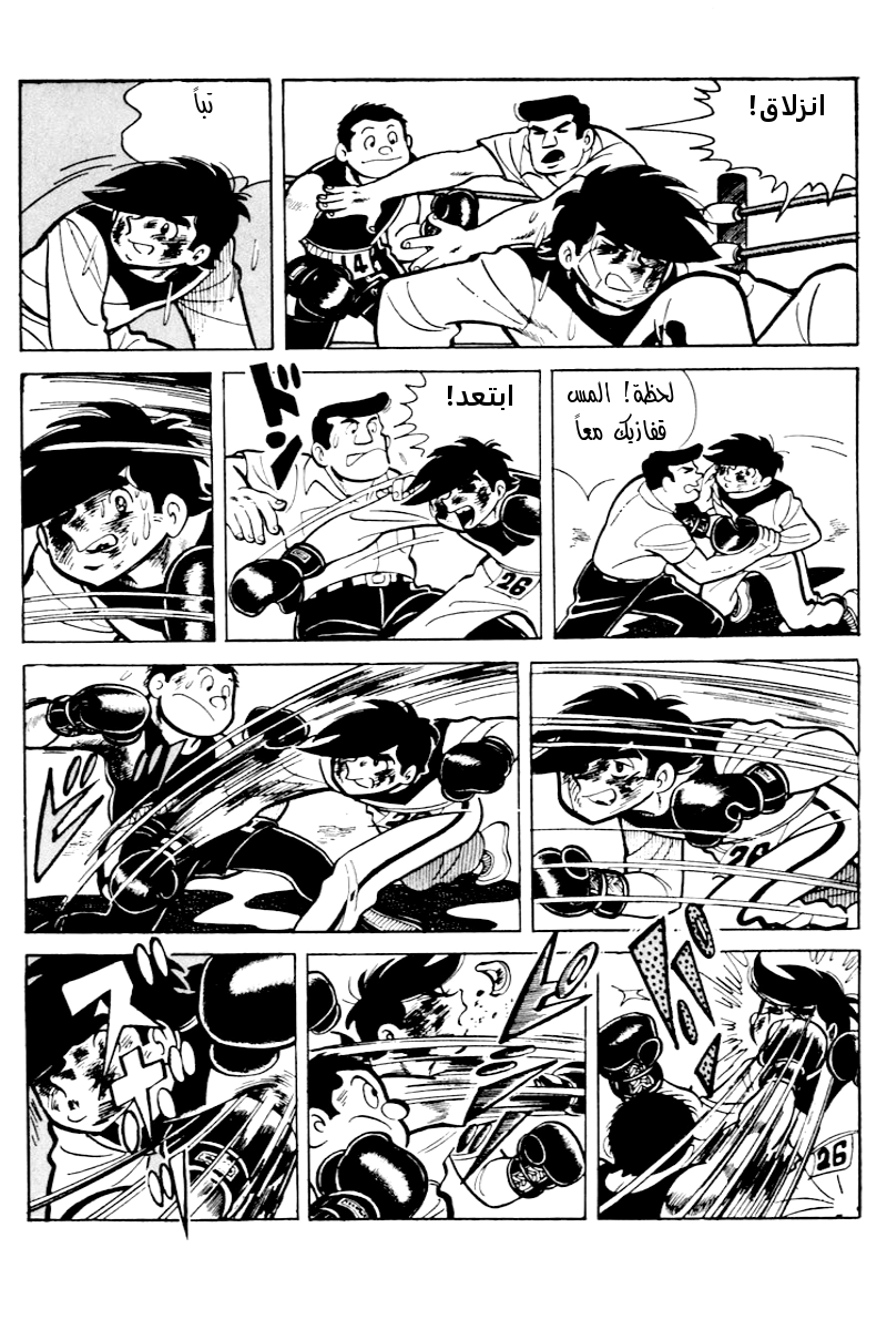 Read Ashita no Joe AR Manga Online