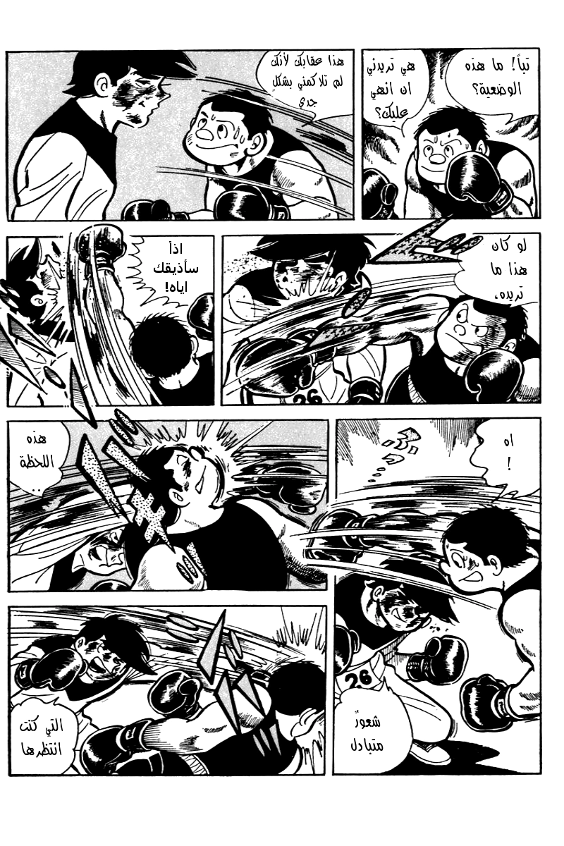 Read Ashita no Joe AR Manga Online