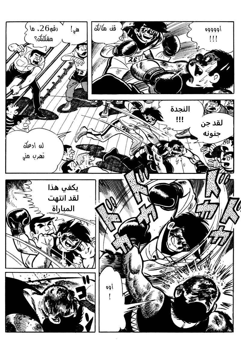 Read Ashita no Joe AR Manga Online