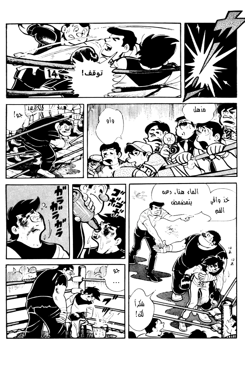 Read Ashita no Joe AR Manga Online