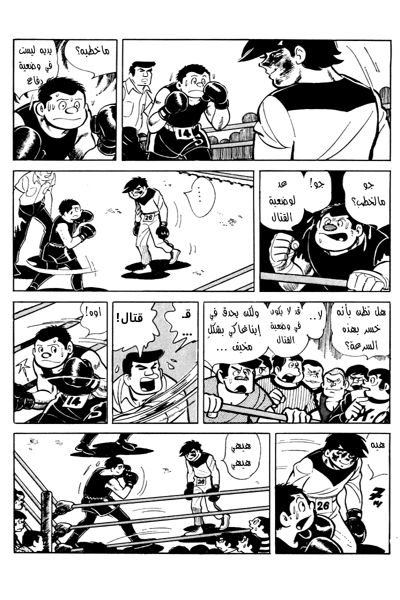 Read Ashita no Joe AR Manga Online