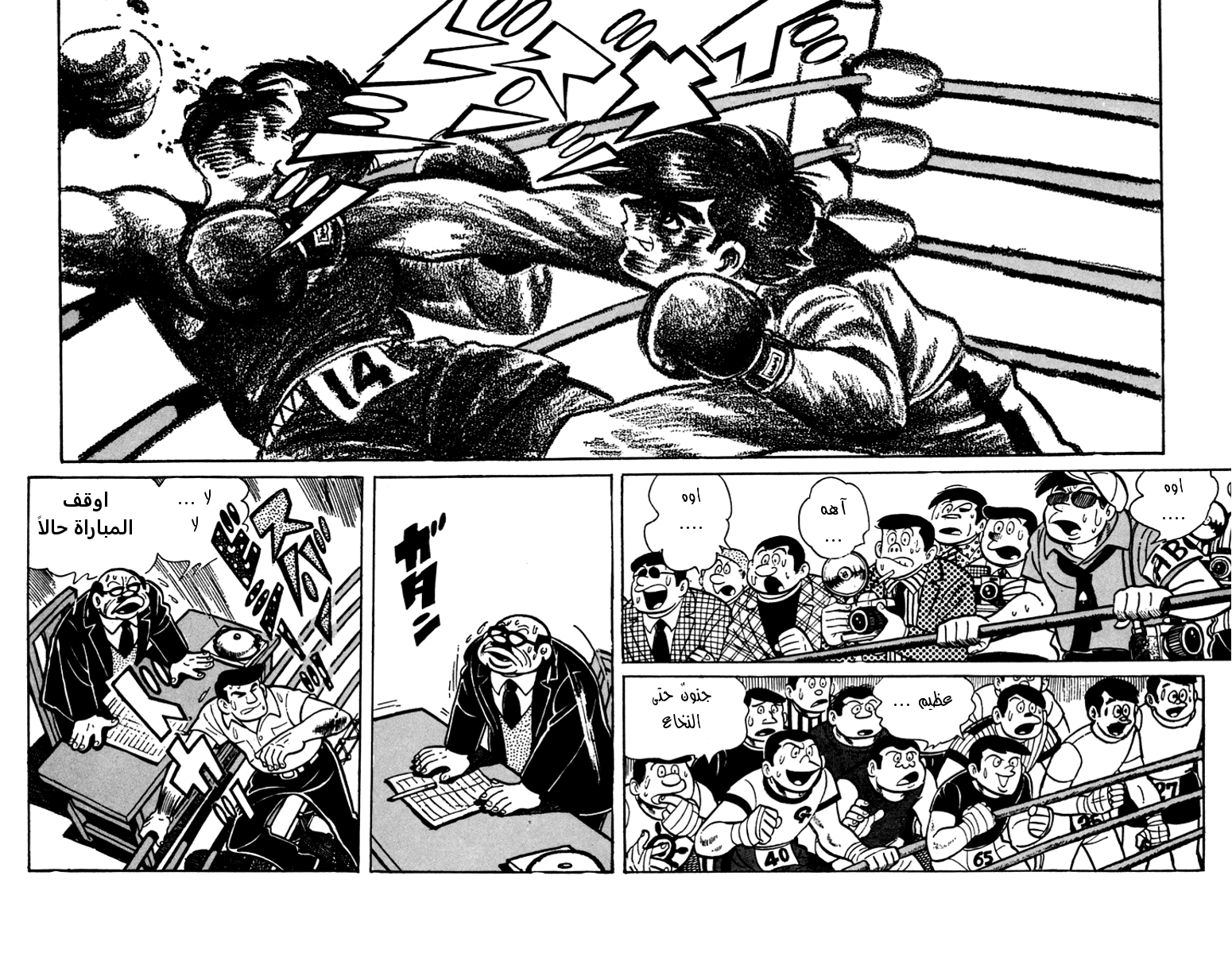 Read Ashita no Joe AR Manga Online