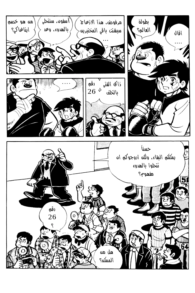 Read Ashita no Joe AR Manga Online
