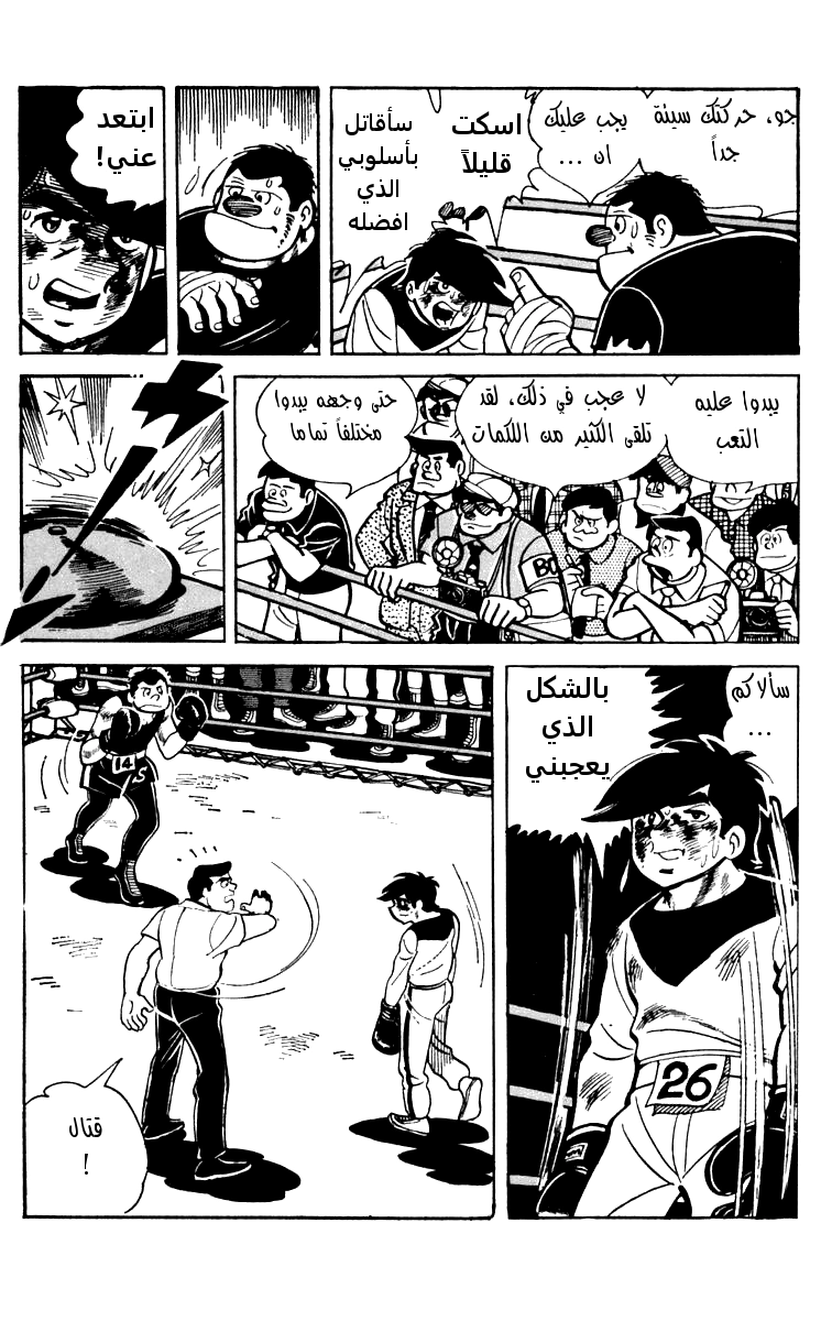 Read Ashita no Joe AR Manga Online