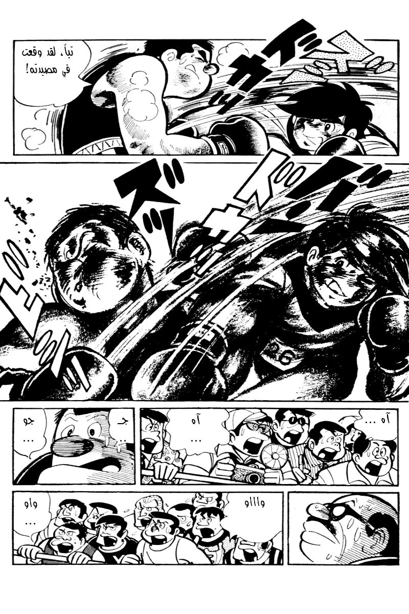 Read Ashita no Joe AR Manga Online