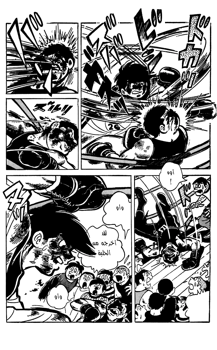 Read Ashita no Joe AR Manga Online