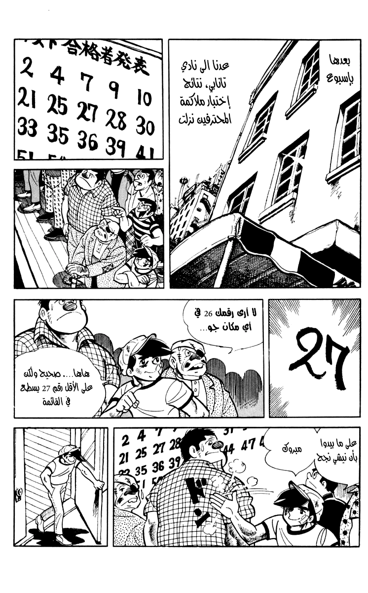 Read Ashita no Joe AR Manga Online