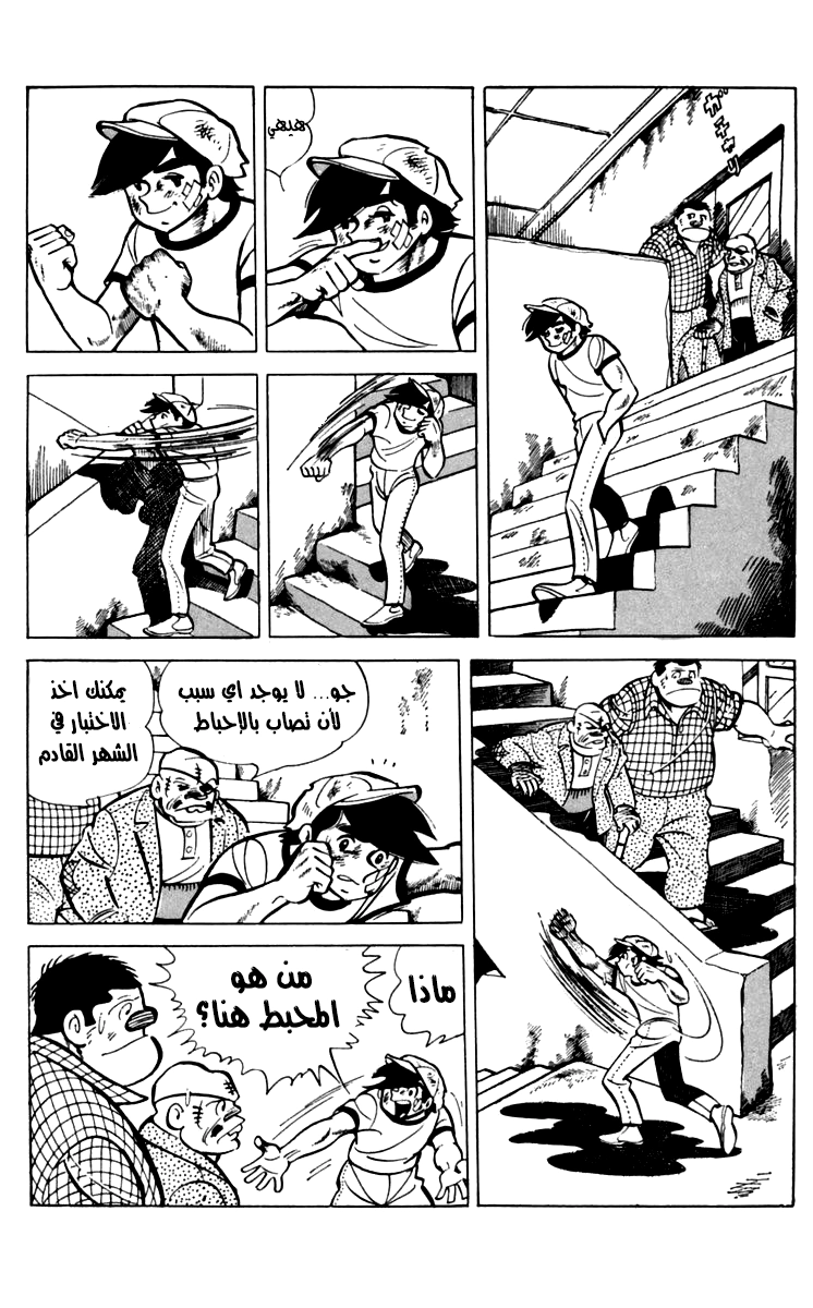 Read Ashita no Joe AR Manga Online