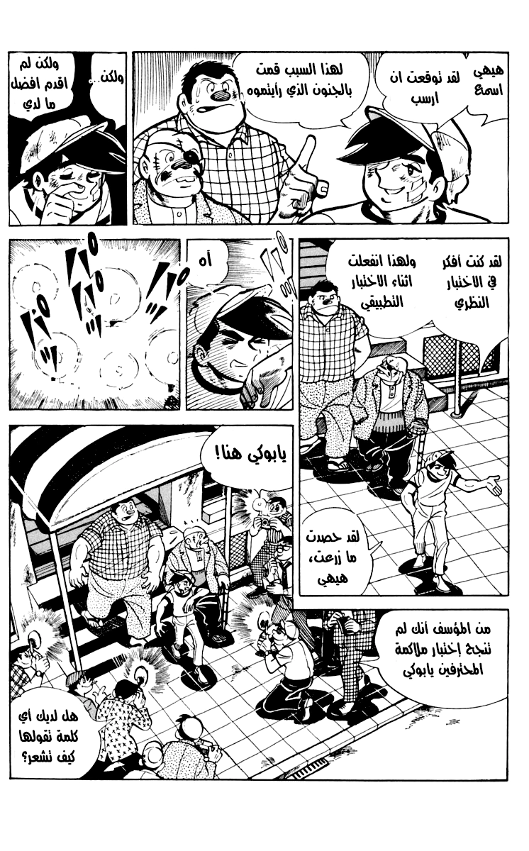 Read Ashita no Joe AR Manga Online