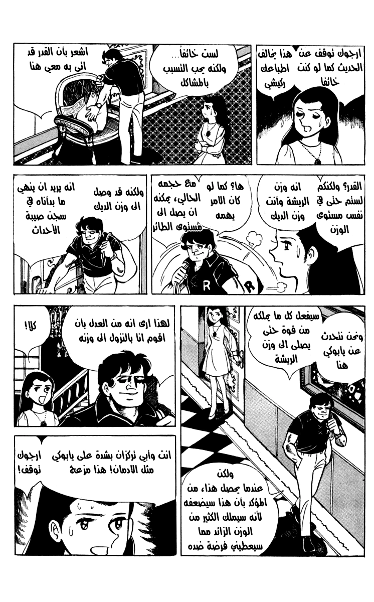 Read Ashita no Joe AR Manga Online